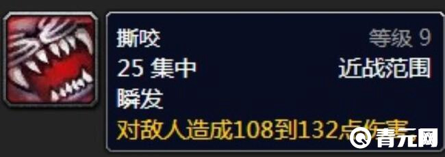 wow撕咬9级