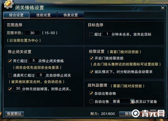 笑傲江湖挂机关闭调息界面