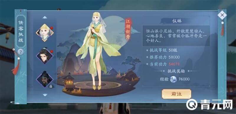 新笑傲江湖仪琳副本