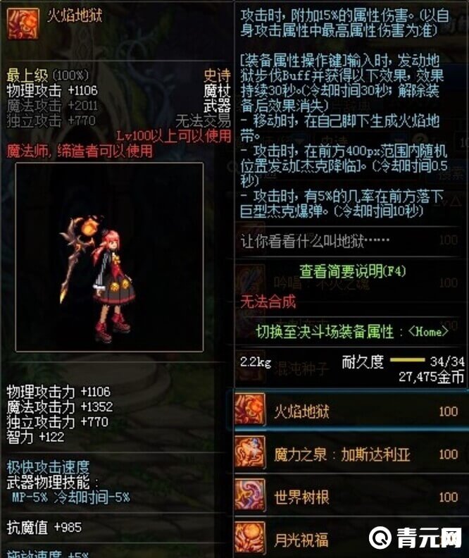 dnf召唤师毕业武器选地狱烈焰