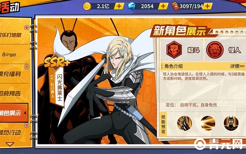 一拳超人正义执行弗莱士