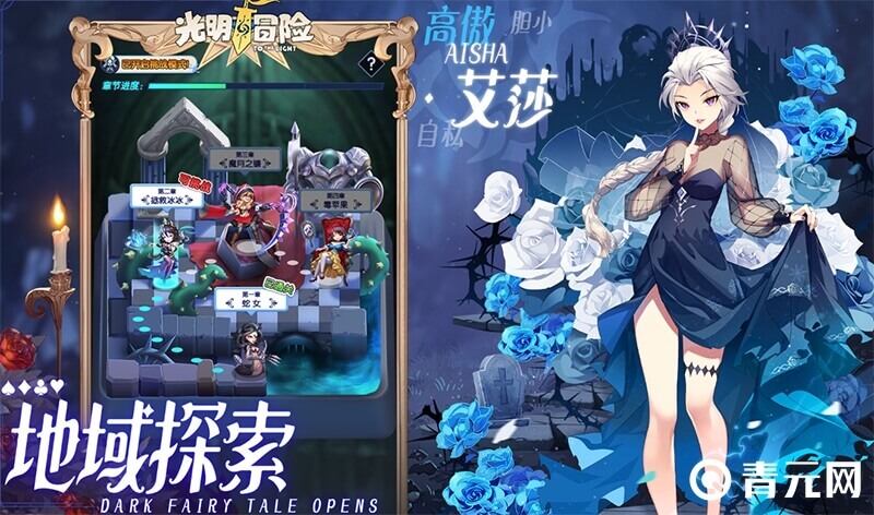 光明冒险艾莎