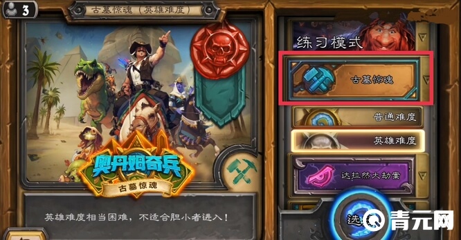 炉石传说奥丹姆奇兵解锁