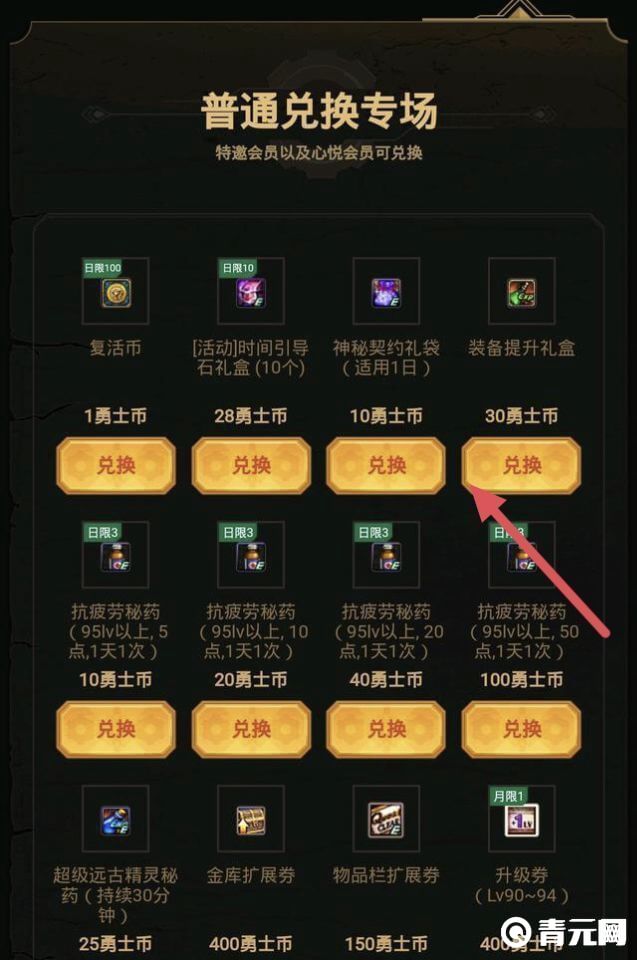 dnf兑换勇士币