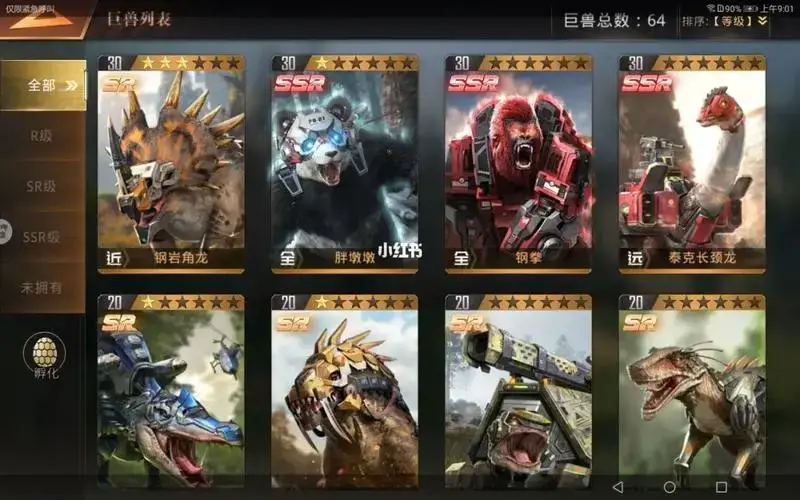 巨兽战场中的龙