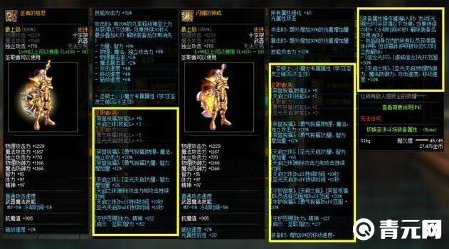 DNF辅助奶爸100级装备