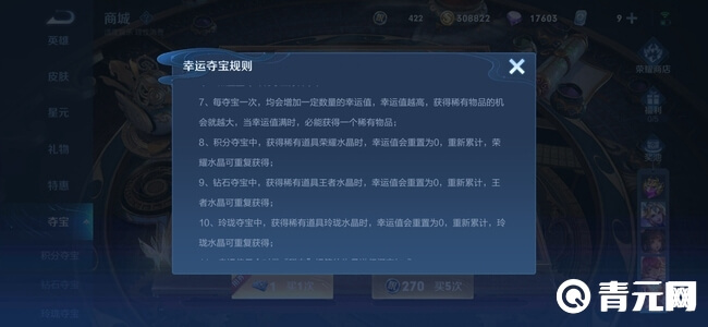 王者荣耀幸运夺宝规则