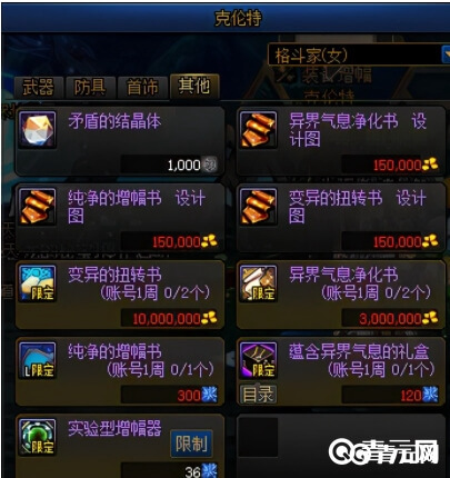 dnf纯净的增幅书