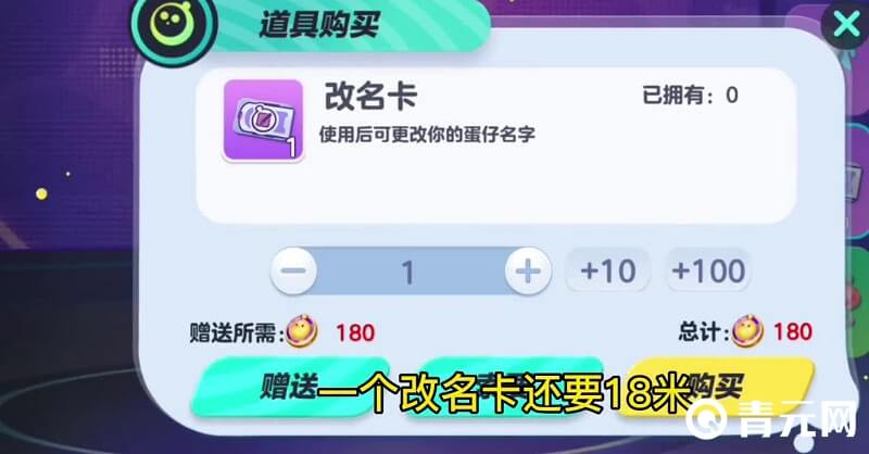 购买蛋仔派对改名