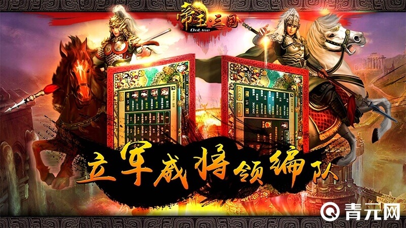 帝王三国抓名将编队