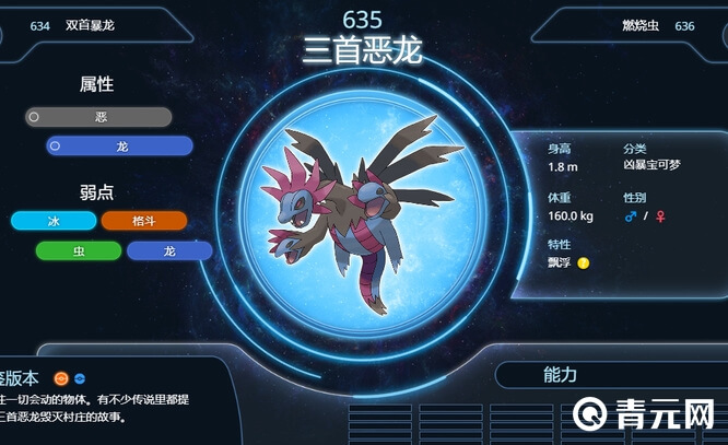 口袋妖怪三首恶龙