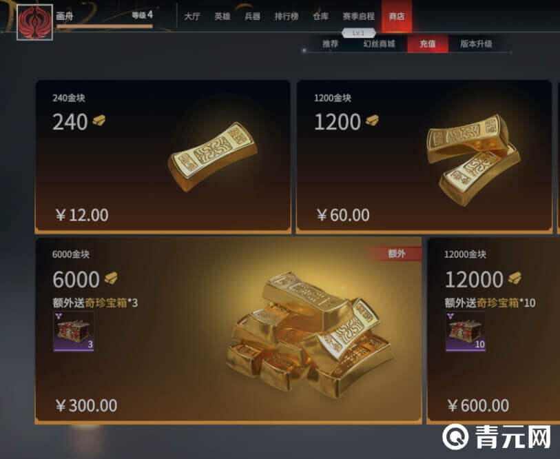 在优惠活动内充值永劫无间金块
