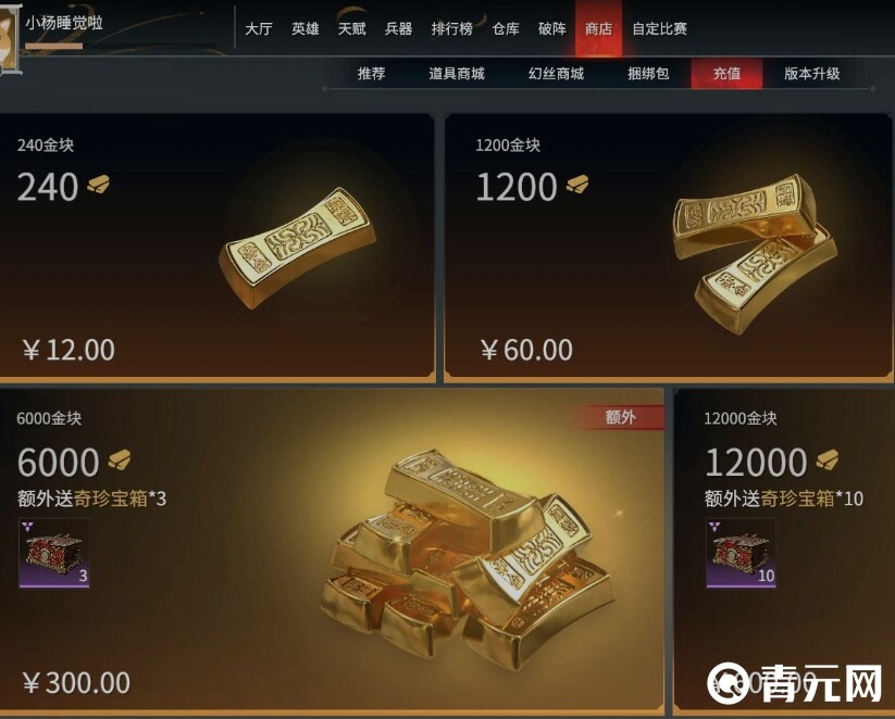 使用网易一卡通充值永劫无间