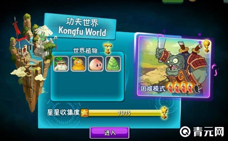 植物大战僵尸功夫世界