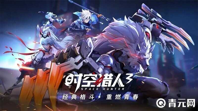 时空猎人