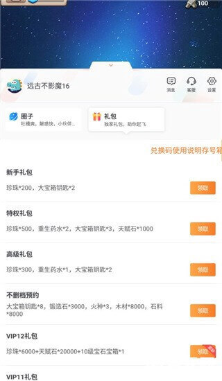 家园卫士活动礼包领取界面