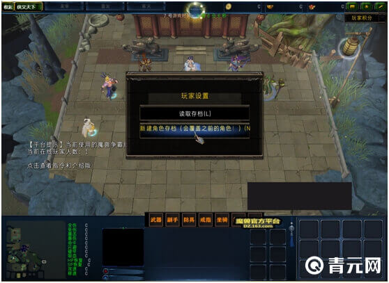 侠义天下玩家设置