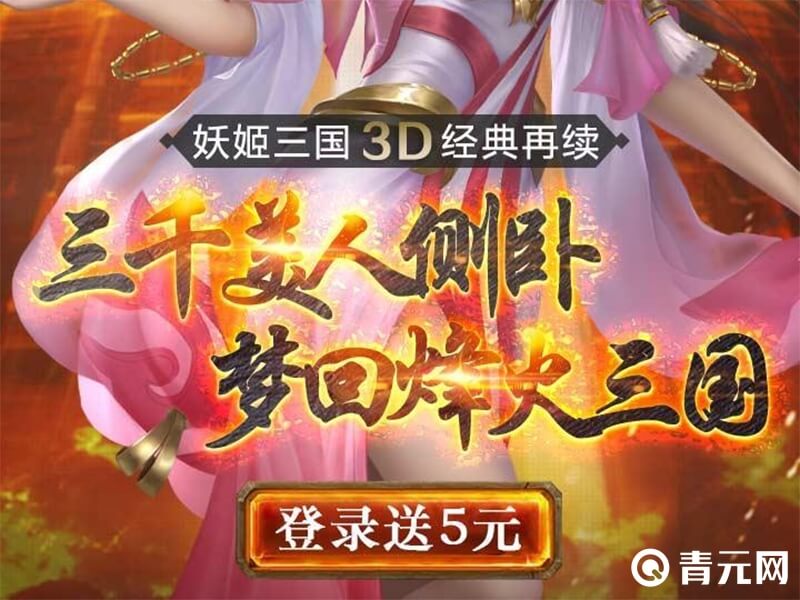 妖姬ol平台首冲福利