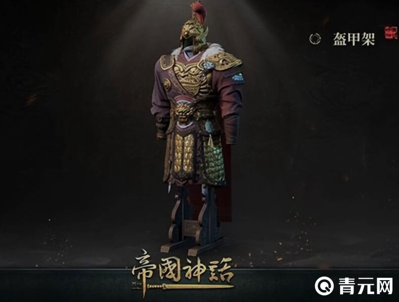 帝国神话玄铁盾配合盔甲效果更好