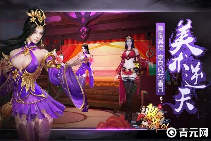 美术逆天的妖姬ol