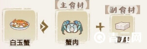 白玉蟹做法