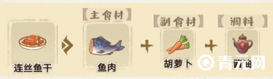连丝鱼干做法