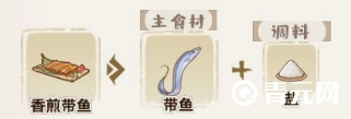 香煎带鱼调料
