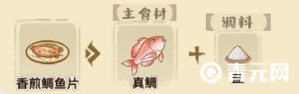 香煎鲷鱼片