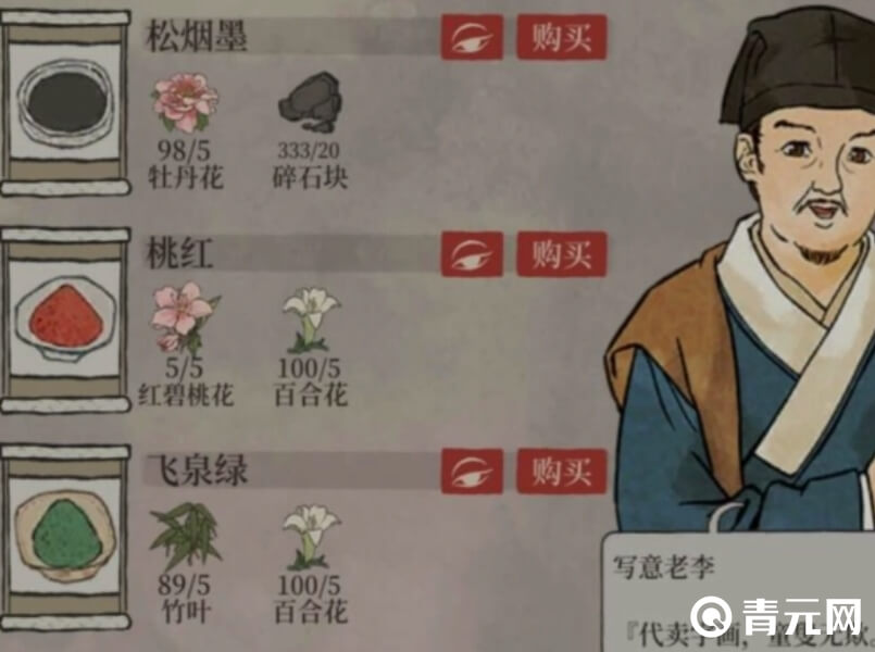 江南百景图飞泉绿是一种颜料