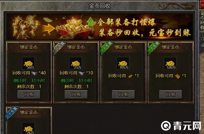 金币是传奇3中重要资源