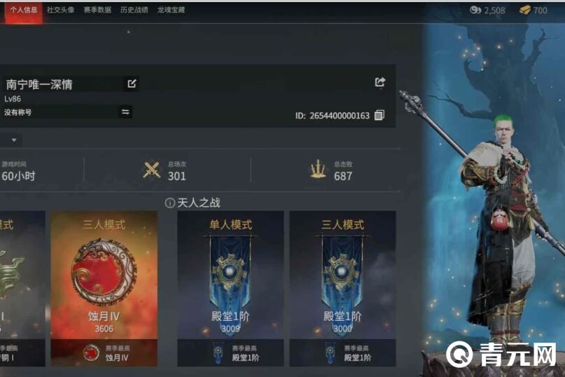 永劫无间蚀月段位玩家
