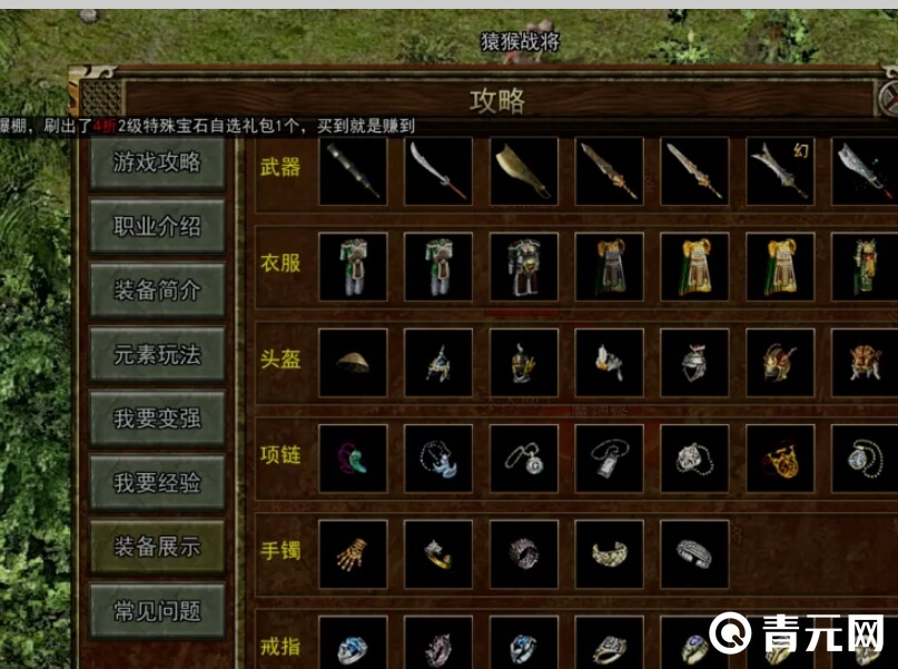 传奇3游戏中的武器