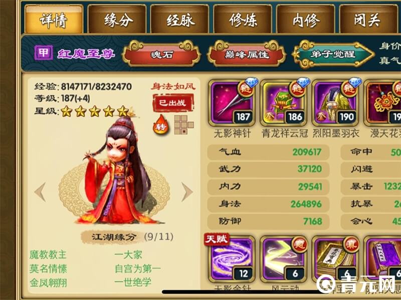 武侠q传魔派教主