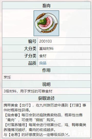 江湖悠悠畜肉