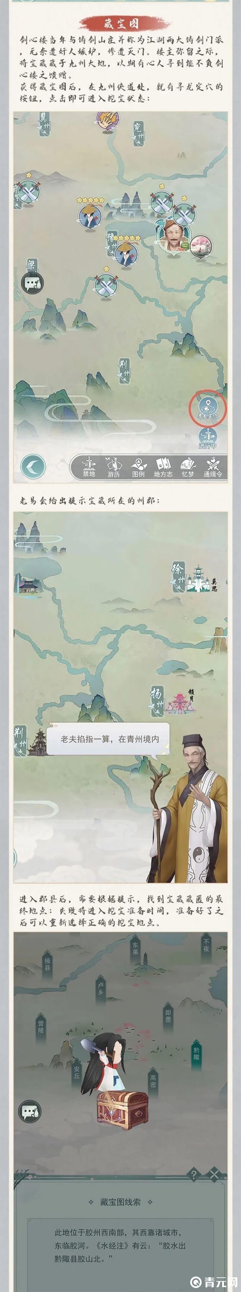 藏宝图全路线