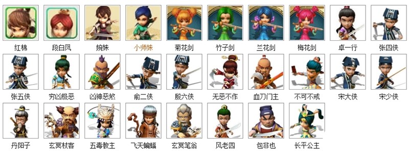武侠Q传丙级弟子图鉴