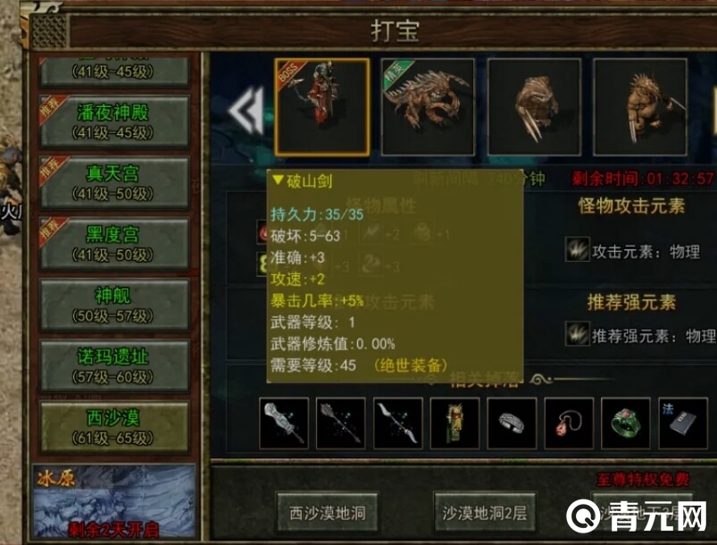 降魔是传奇3道士的装备