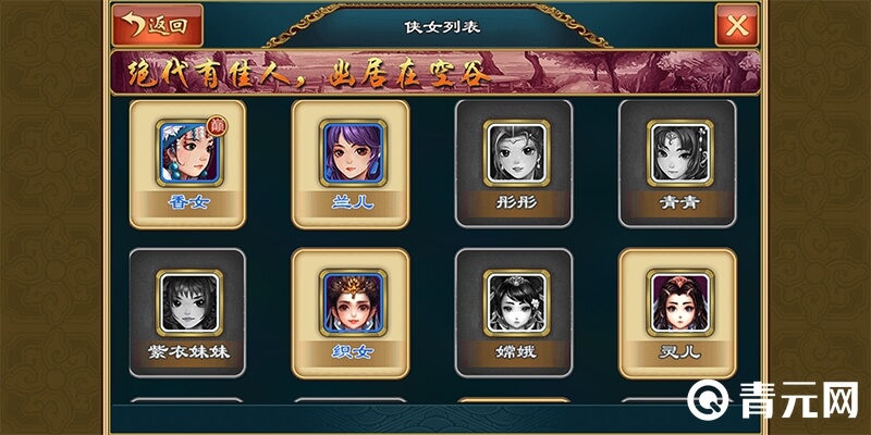 武侠q传侠女列表