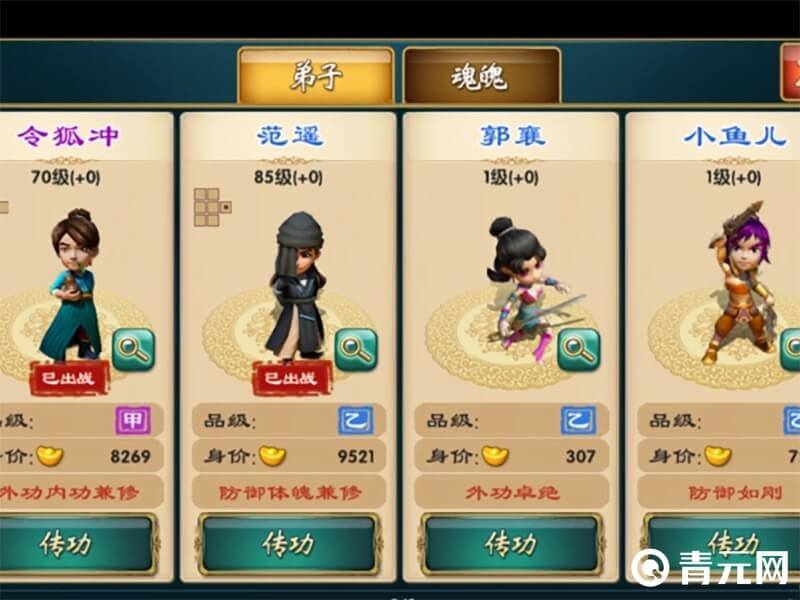 武侠q传甲级弟子