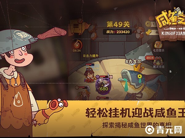 做咸鱼之王活动任务