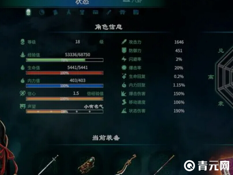 天命奇御2游戏中的武器