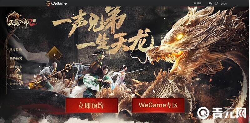 天龙八部2飞龙战天