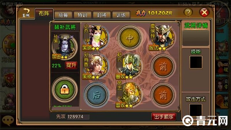 三国世界武将布阵
