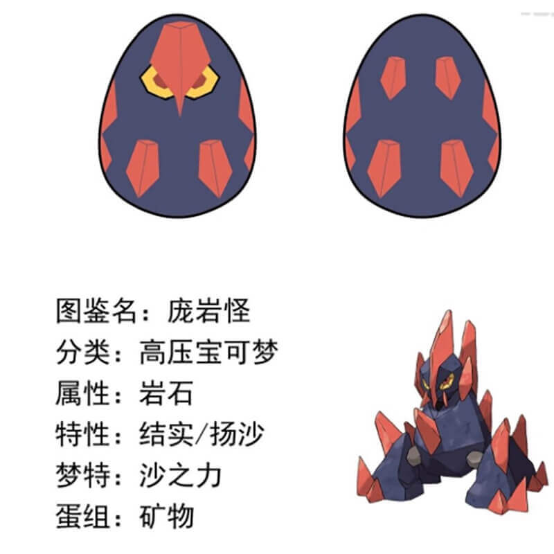 宝可梦大探险庞岩怪图鉴