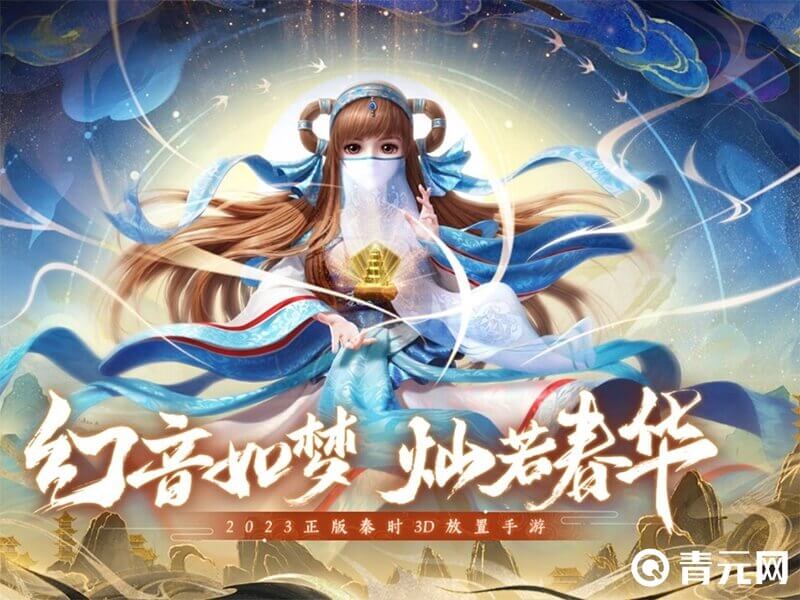 秦时明月沧海宣传图