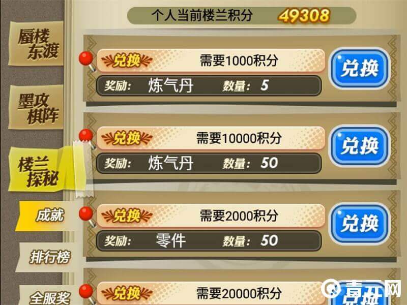 楼兰积分奖励