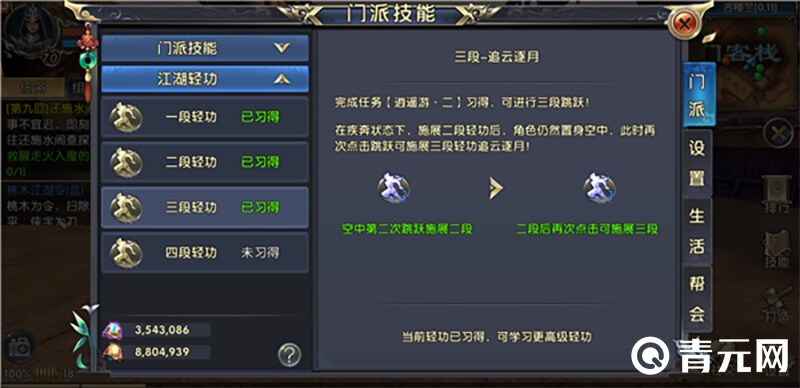 卧虎藏龙三段轻功说明