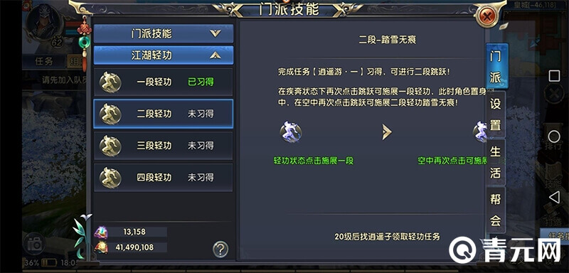 卧虎藏龙一段轻功简介