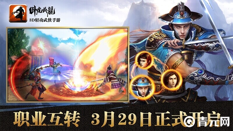 卧虎藏龙2024版3D手游