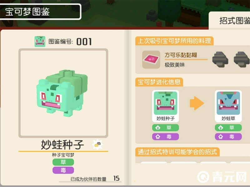 宝可梦妙蛙种子图鉴